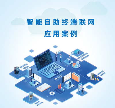 中國國際自助服務產品及自動售貨系統展開幕在即，有人物聯網誠邀您共探軟件服務新機遇